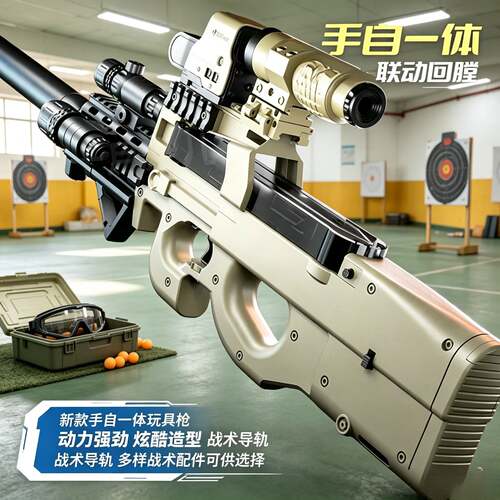 P90冲锋枪电动连发水晶玩具仿真儿童男孩礼盒手自一体吃鸡玩具