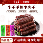 西北客新疆特产香辣200g500g手撕风干牛肉干半干食独立小包装 即食
