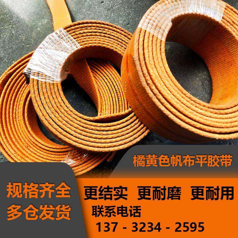 橡胶帆布带提升带平皮带平面带帆布输送带抛丸机传动带板带平胶带