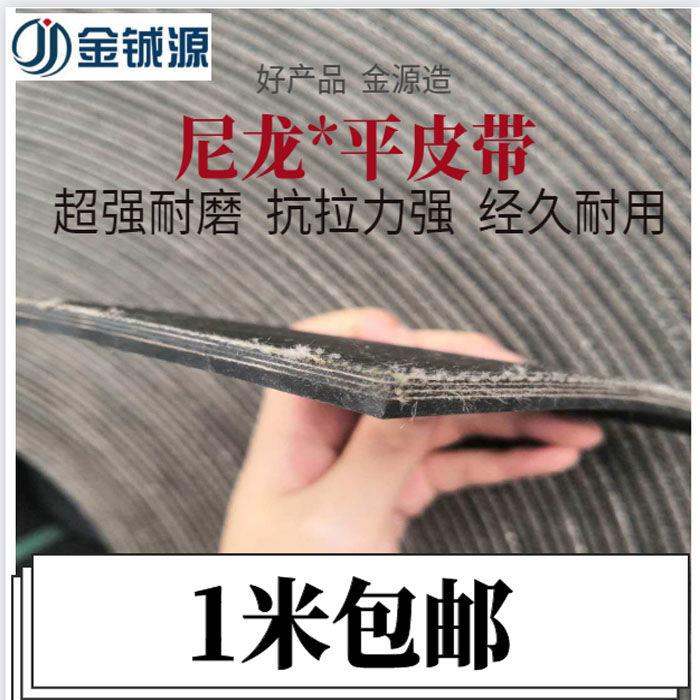 尼龙提升机强力耐磨皮带橡胶抛丸机器输送带平皮胶带传送带传动带