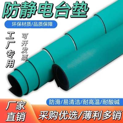 防静电工作台垫防滑耐高温橡胶皮绿色桌布实验室地板维修环保桌垫