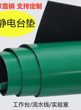 绿色防静电工作台垫耐磨损抗老化防滑垫抗拉性强耐酸碱维修桌面垫