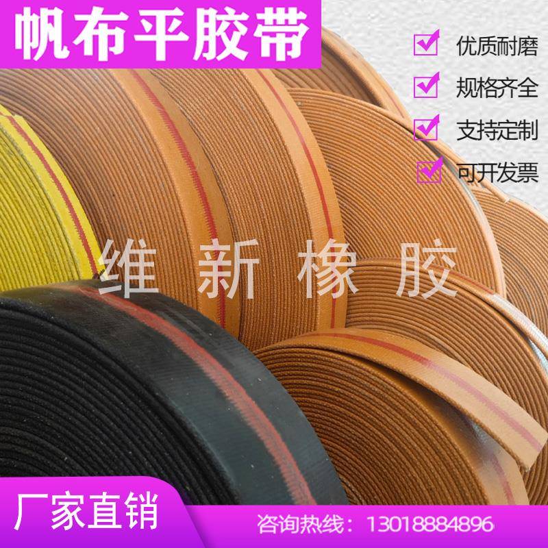 黄色橡胶帆布平胶带提升机皮带平皮带帆布传动带板带畚斗输送皮带