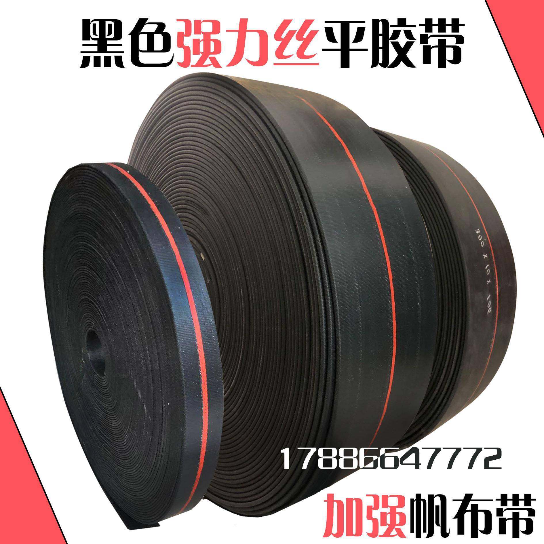 黑色强力平胶带传动带抛丸机提升机皮带耐磨工业皮带玉米机输送带