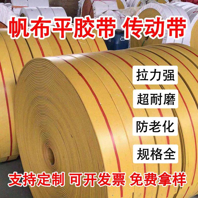 平胶带帆布橡胶传动输送带提升机平皮带工业环形皮带黄色90-175mm