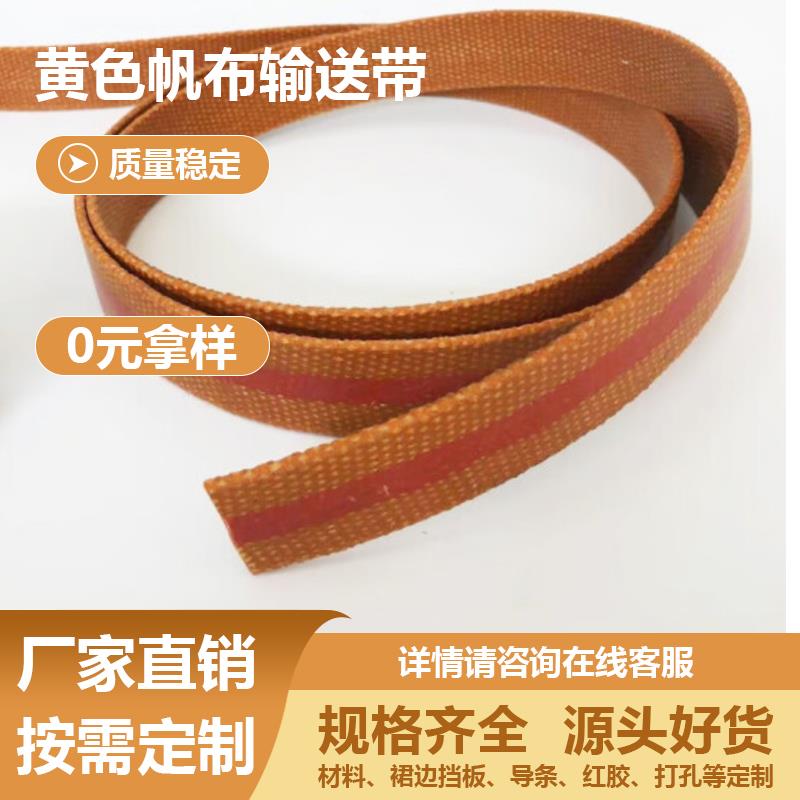 强耐磨提升机黄色帆布橡胶传动带平胶带抛丸机畚斗输送带平皮带