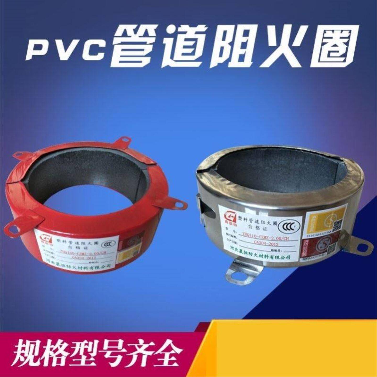 pvc塑料管道阻火圈5075110160国标带消防标签3C流向厂家直销