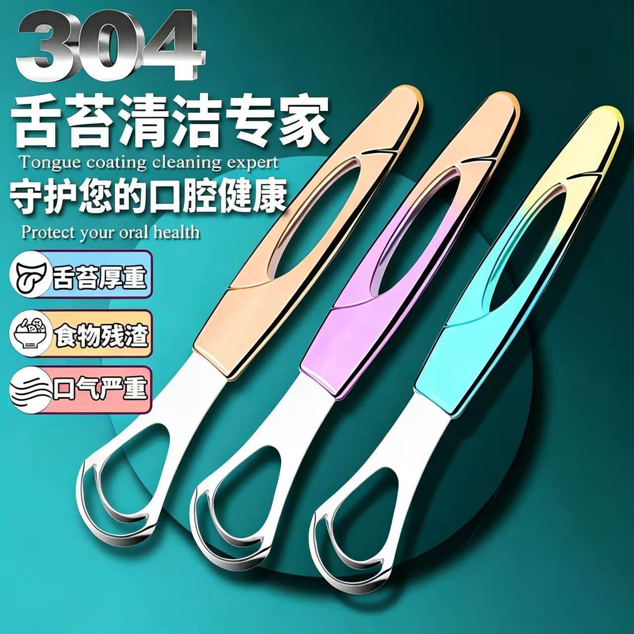 不锈钢刮舌器舌苔清洁工具