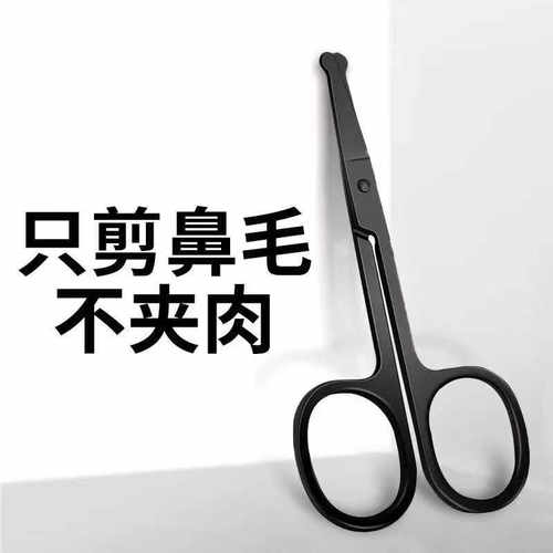 不锈钢圆头修鼻毛剪刀