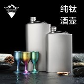 纯钛酒壶b小容量户外便携旅行随身钛合金金属迷你白酒瓶药酒壶