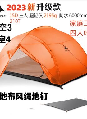 三峰户外【晴空3/晴空4】三人四人超轻防暴O雨抗大风露营休闲帐篷
