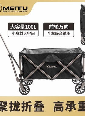 美途家用买菜购物小推车取快递轻便聚拢小拉车户外营Z地车露营车