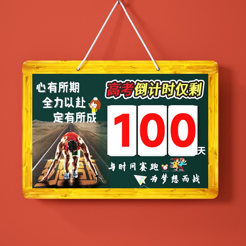磁贴高考倒计时提醒牌日历2025年中考励志距离倒数天数挂历100天