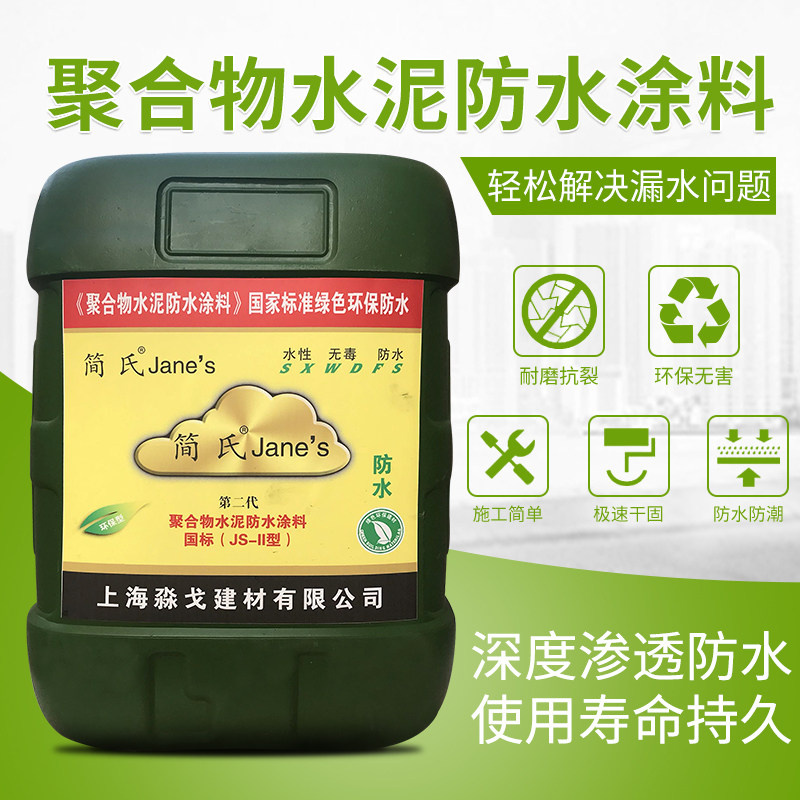 JS防水涂料屋顶补漏卫生间地下室内外G墙防水防潮国标II型柔韧型
