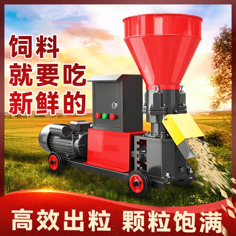 饲料颗粒机家用小型干湿两用全自动养F殖制粒机秸秆粉碎新型造厂
