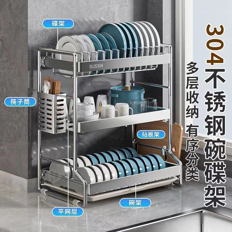 德国304c不锈钢碗碟餐具收纳架沥水厨房家用台面多层多功能置物架