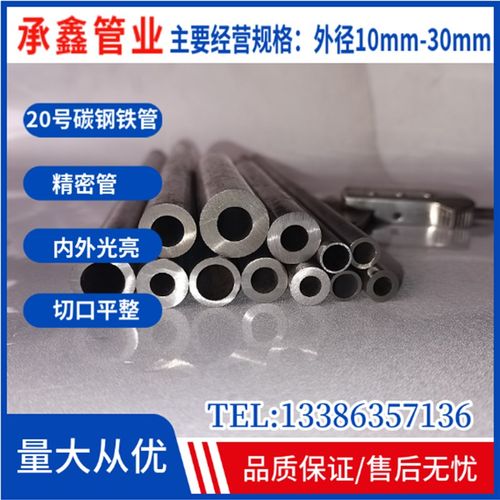 外径15毫米16k毫米20号钢大小口径钢管精密无缝管内外光亮切割零