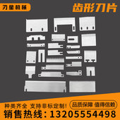 定做异形刀d片切胶薄膜纸张齿形刀片包装 机齿刀锯齿形切刀封口刀