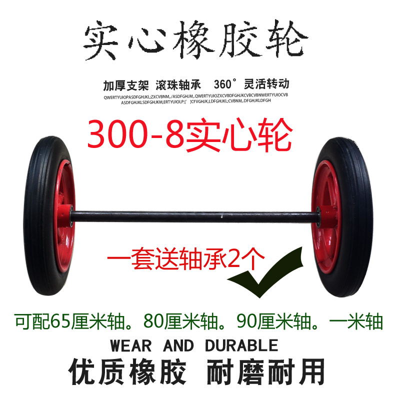 14寸30c0-8橡胶实心轮连轴轮手推车轮老虎车轮12寸实心轮免充气轮