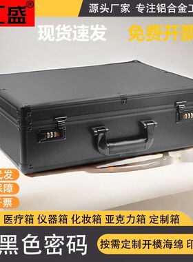炫酷黑色铝合金五金工具箱手提式密码箱子仪器设备箱大.小号收纳