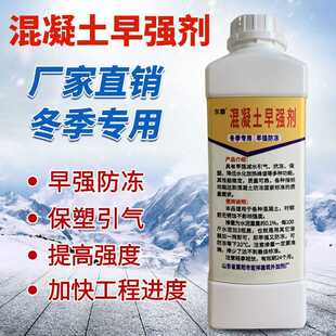 。混凝土早强防冻剂 防冻强增强 水泥抗冻L剂 冬天早凝固快干抗冻