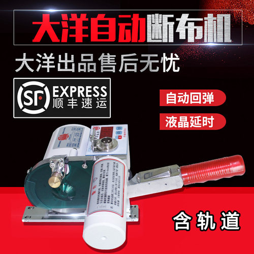 大洋牌断布机全套全自动轨道式y切布机裁剪机裁布机电动剪刀电剪