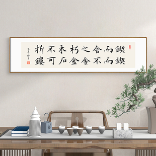 励志挂画办公室路虽远行则将至字画荀子I修身书房茶室背景墙装饰