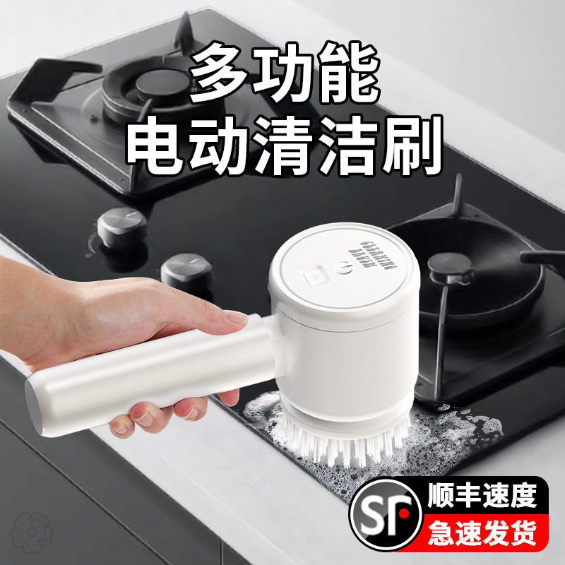 电动清洁刷多功能家用厨房卫生间