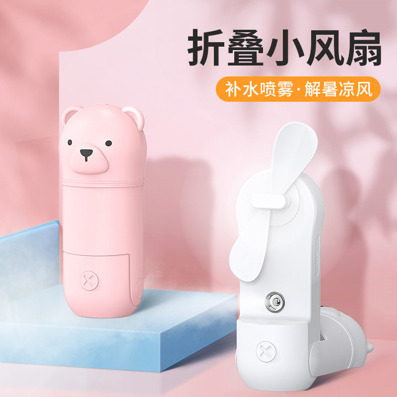 折叠手持桌面迷你小风扇喷雾补水