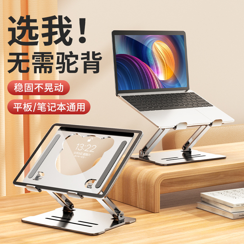 笔记本支架可折叠旋转桌面电脑手