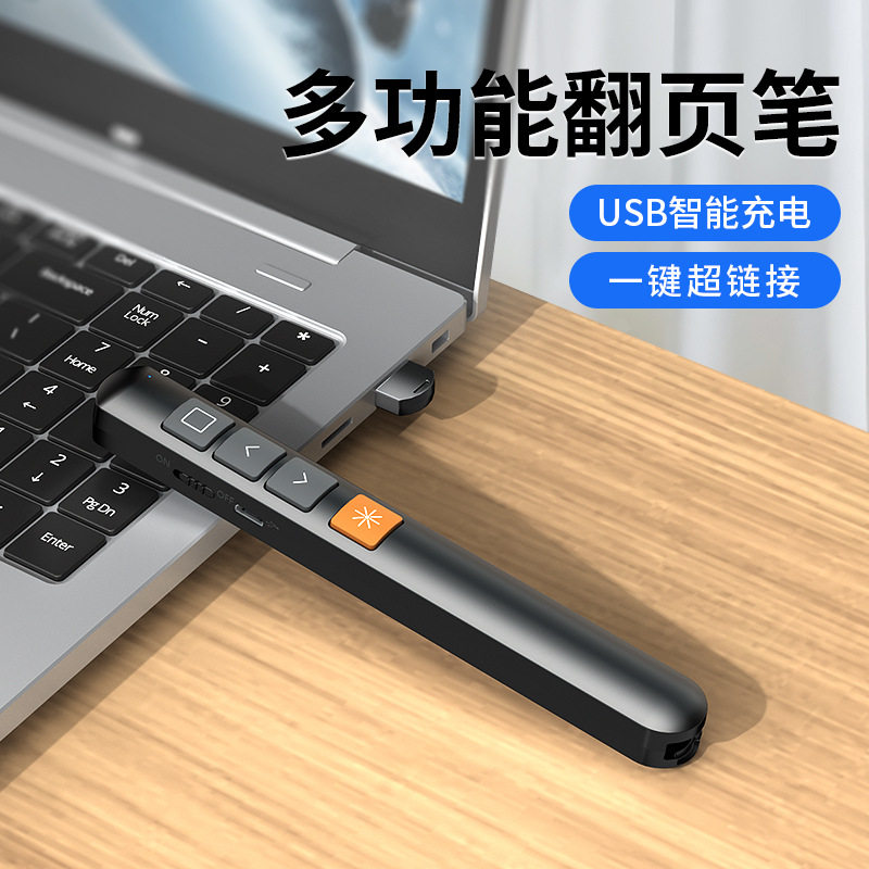 PPT激光翻页笔希沃白板通用充电