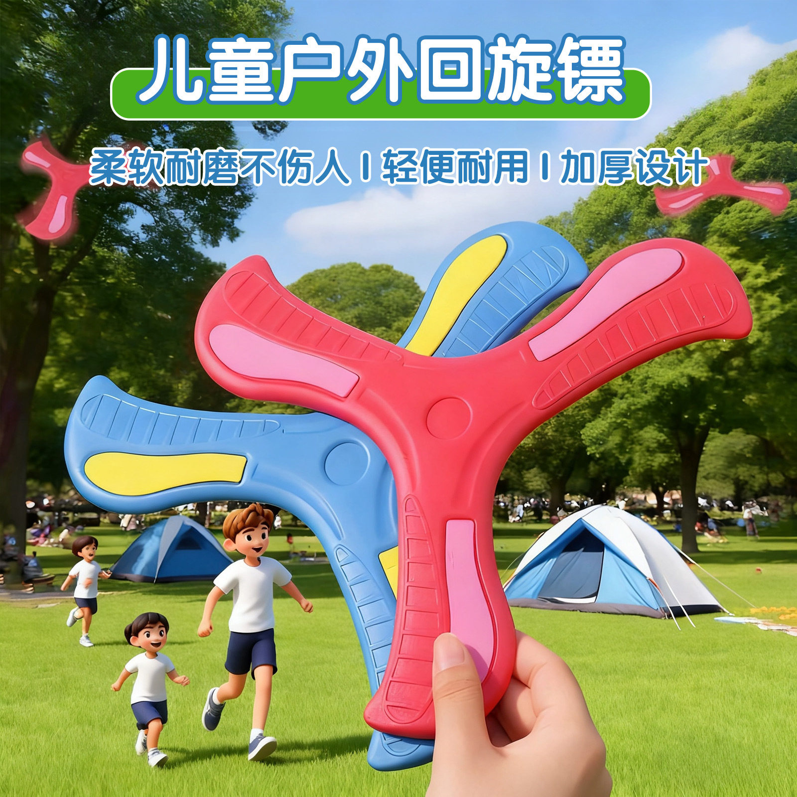 EVA三叶回旋镖儿童户外草坪回力镖旋转手抛自动飞回飞盘玩具