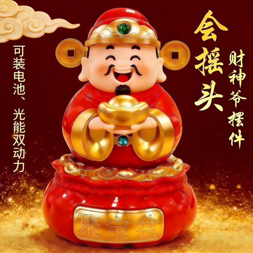 财神爷摇头摆件太阳能创意办公室桌面装饰招财礼品开业摆件装饰品