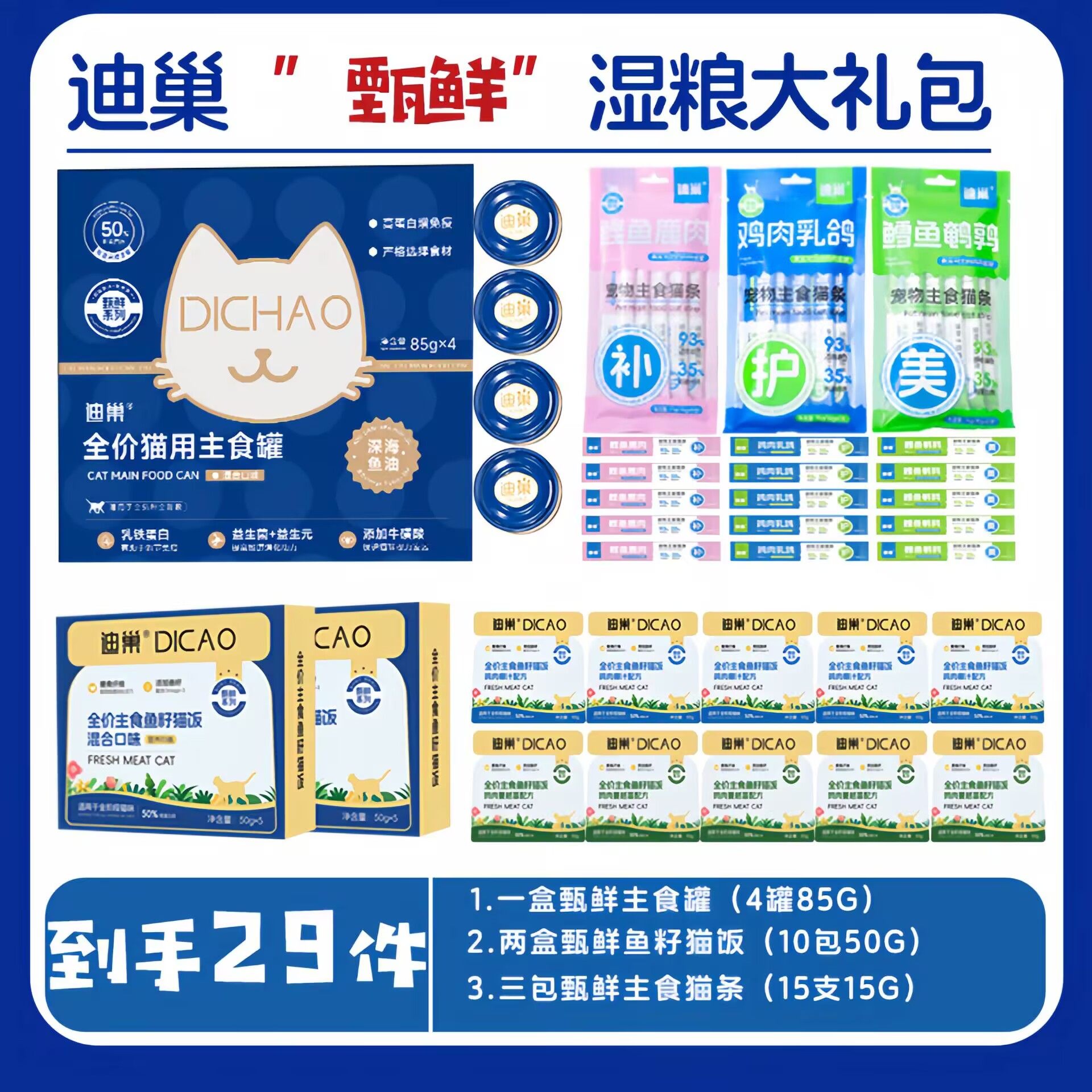 迪巢DICAO全价猫用主食罐湿粮大礼包营养美味猫咪主食猫条慕斯罐,宠物/宠物食品及用品,猫全价湿粮/主食罐,淘宝优惠券,粉丝福利购,淘宝优惠卷