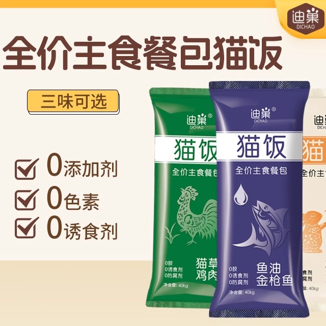 宠物迎春福利-迪巢猫咪主食猫饭餐包湿粮包肉酱包软罐头