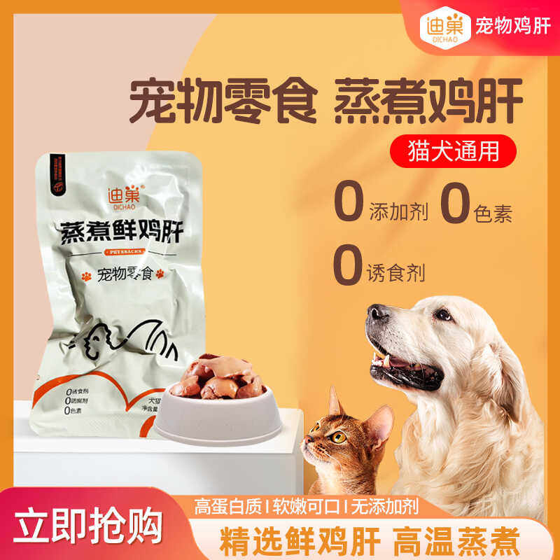 临期清仓一元一包福利-蒸煮鸡肝宠物狗狗零食水煮食品喂猫喂狗用,宠物/宠物食品及用品,狗零食湿粮包/餐盒,淘宝优惠券,粉丝福利购,淘宝优惠卷