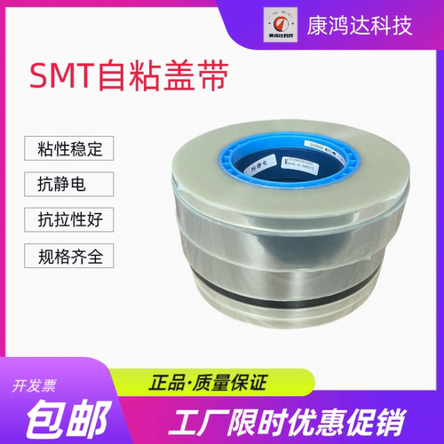 SMD自粘盖带双抗防静电高粘透明