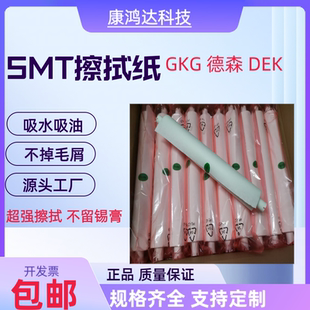 SMT钢网擦拭纸GKG全自动印刷机工业用卷纸锡膏清洗无尘纸清洗纸