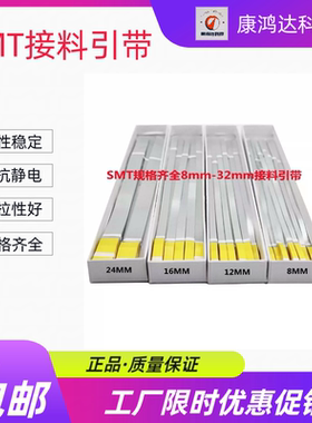 SMT接料引带8mm-32mm黄色黑色高粘性贴片引带飞达接料专用延长带