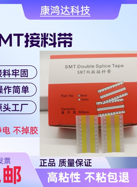SMT接料带 SMT接料带8mm 12mm16mm24mmsmt双面黄色防静电接料胶片