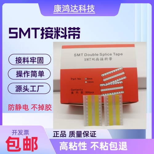 SMT双面接料带防静电高粘