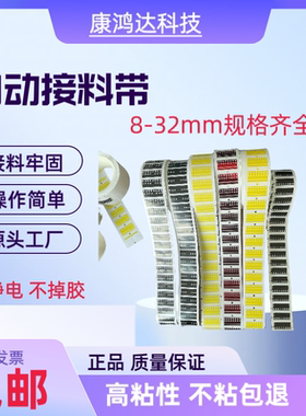 smt自动接料机接料带8mm黄色黑色高粘性卷状富士全自动接料带16孔