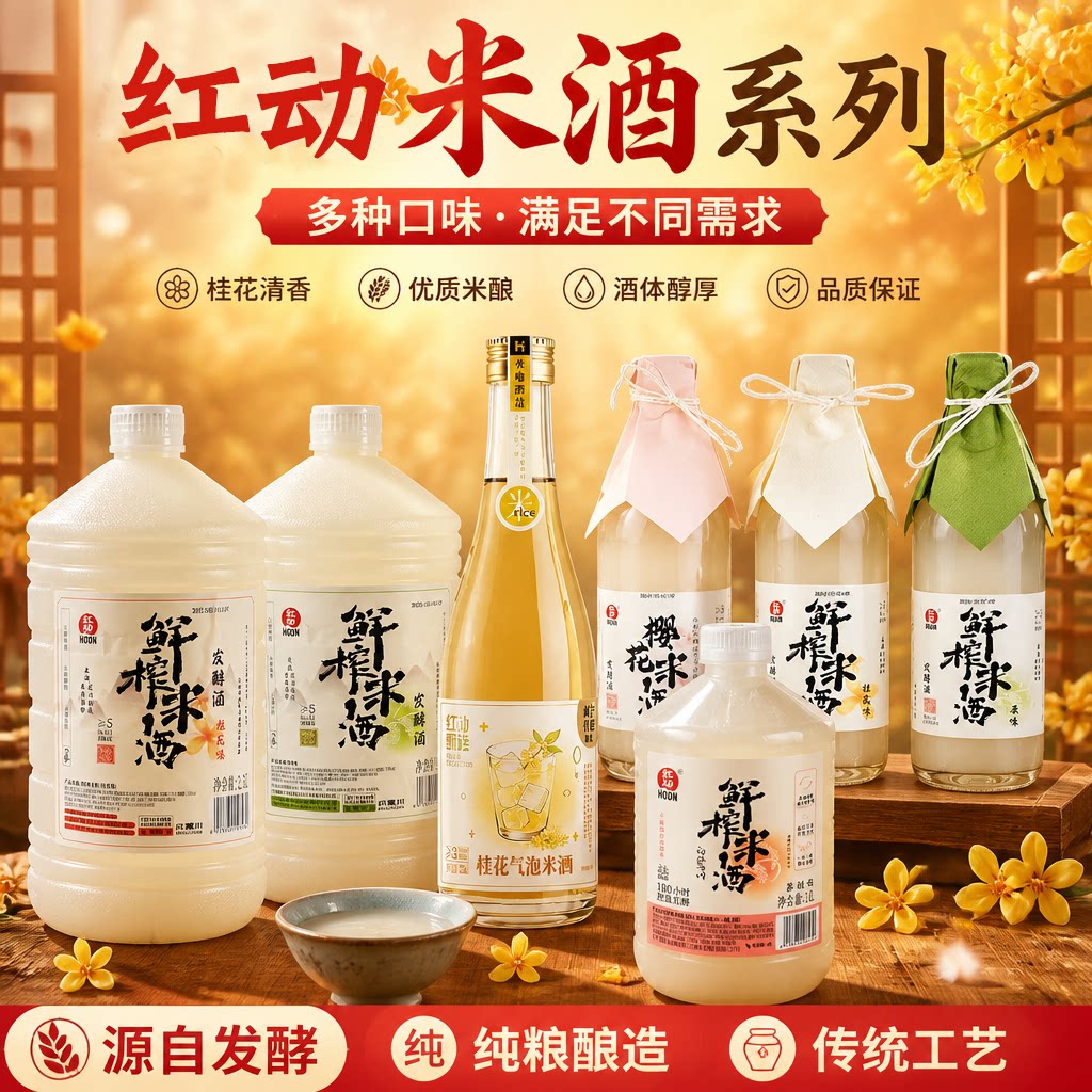 红动果酒鲜榨米酒发酵酒2.5L大桶装糯米桂花樱花桑葚玫瑰花味糯米