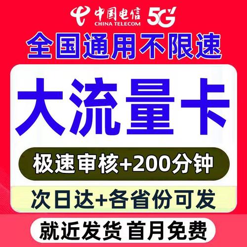 中国电信流量卡纯流量上网卡无线限量不限速全国通用手机卡电话卡