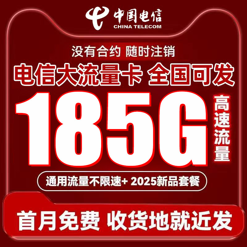 流量卡中国电信流量卡手机卡无线限量全国通用纯上网大流量电话卡