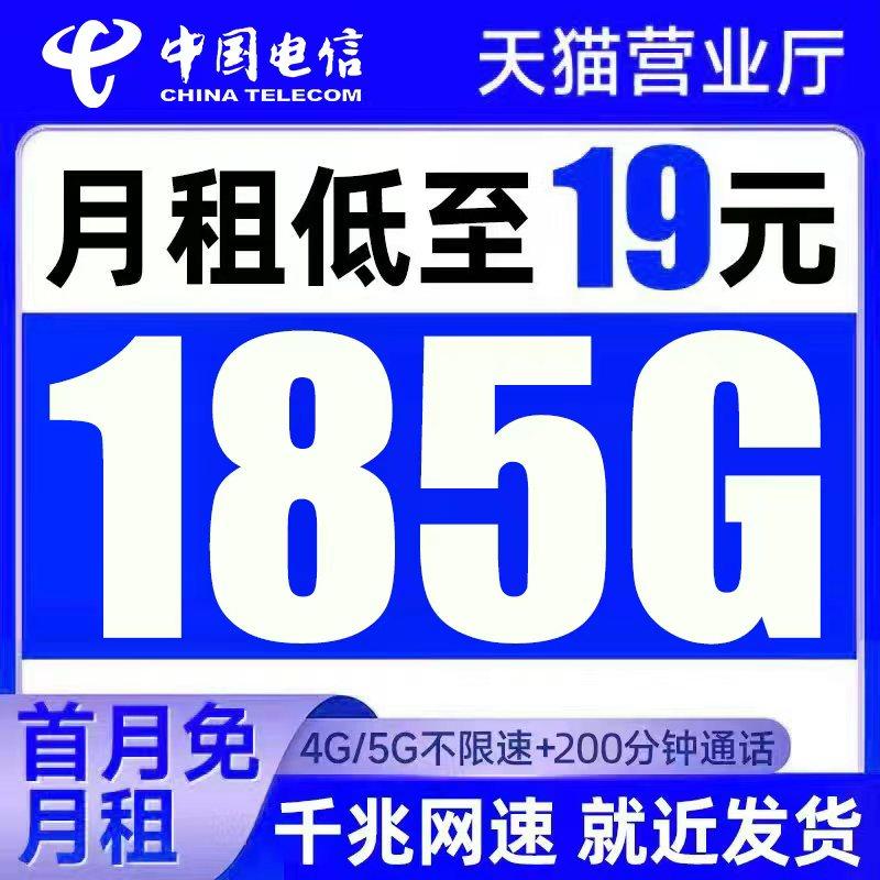 中国电信流量卡手机卡纯流量上网卡不限速低月租电话卡通用无线限