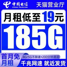 中国电信流量卡手机卡纯流量上网卡不限速低月租电话卡通用无线限