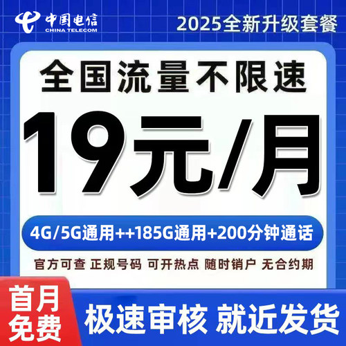 电信流量卡不限速大流量手机卡全国通用电话卡低月租无线限大王卡