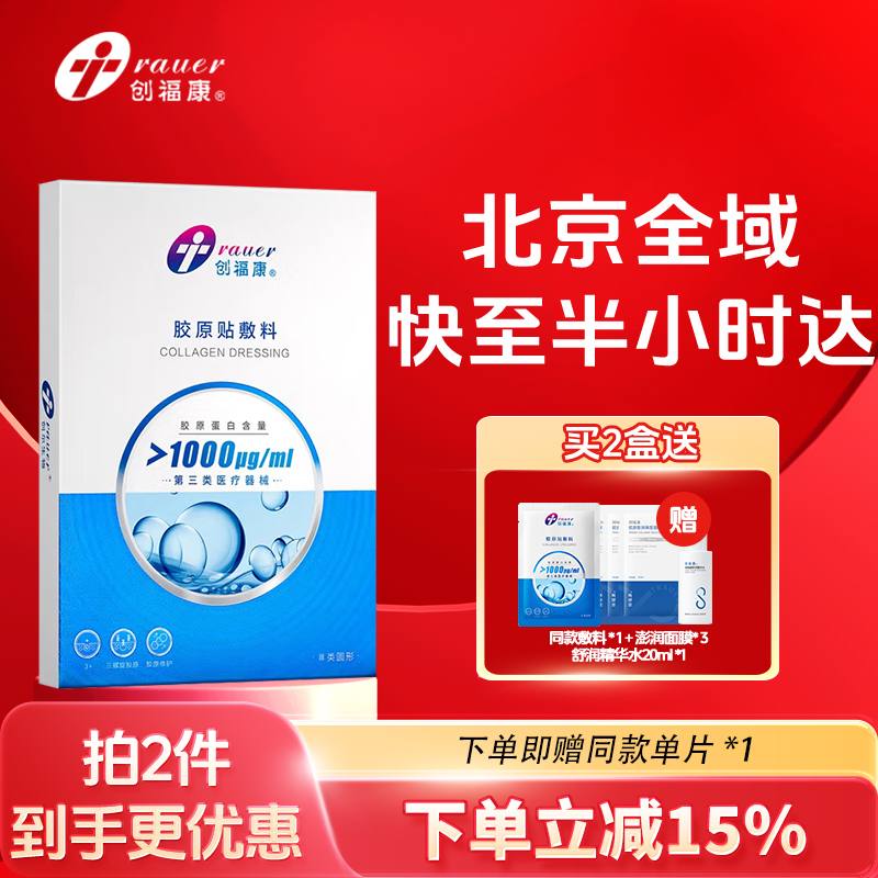 创福康1000ug胶原蛋白敷料单盒