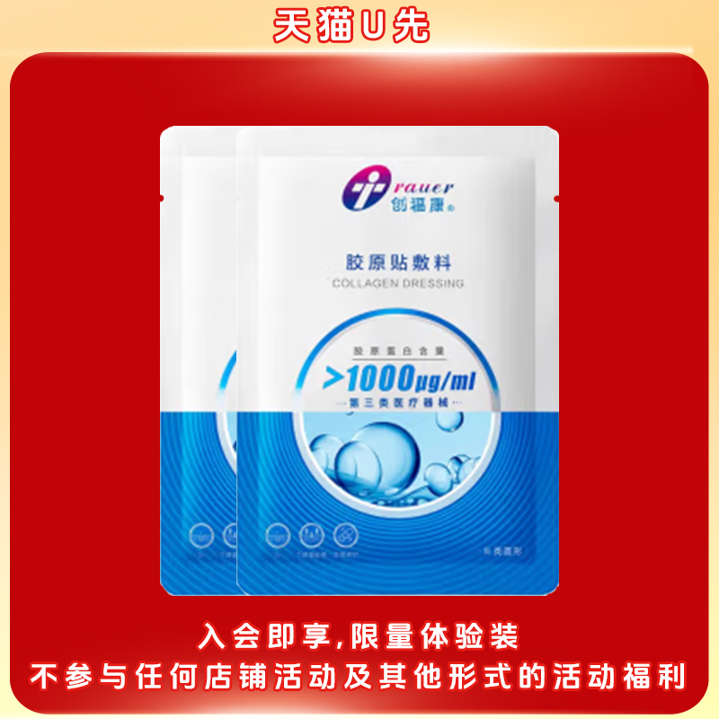 创福康胶原敷料1000ug2片装